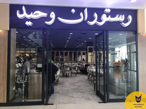 رستوران های تبریز مشهور